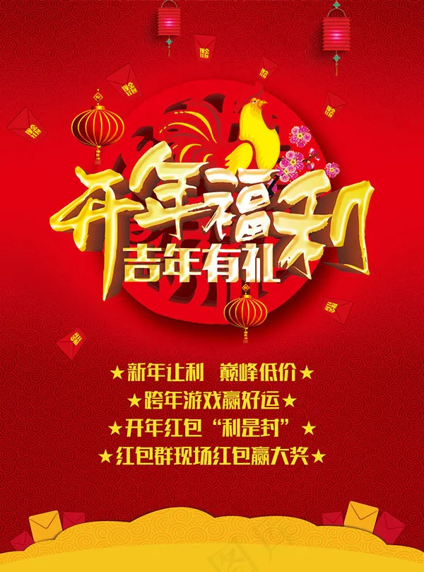 新春让利促销海报(3386X4567(DPI:100))psd模版下载