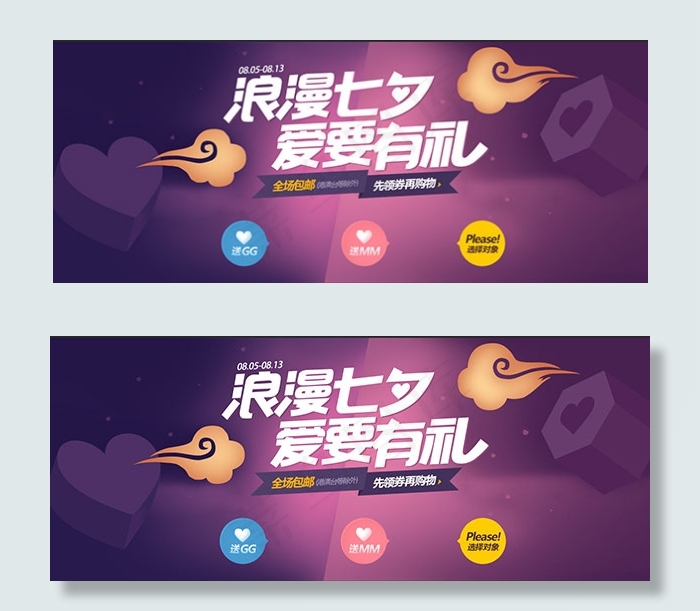 浪漫七夕爱要有礼psd模版下载
