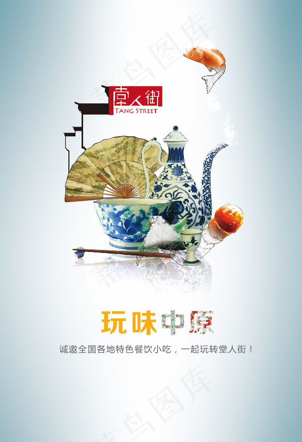 堂人街美食广告