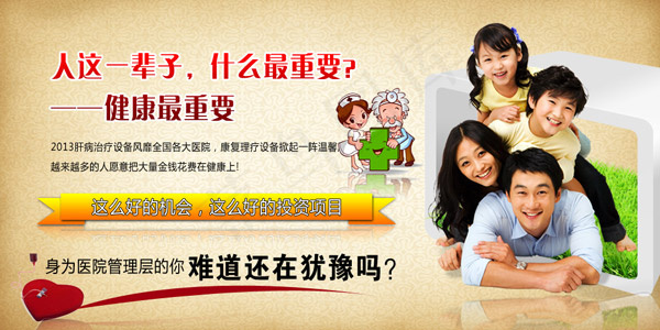 医疗项目广告