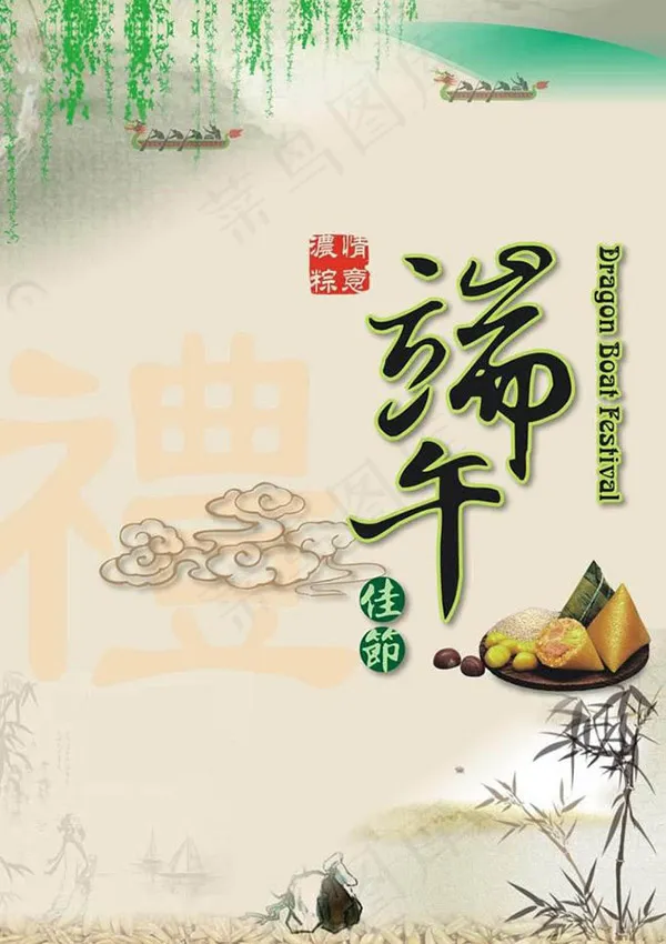 水墨端午佳节海报cdr矢量模版下载