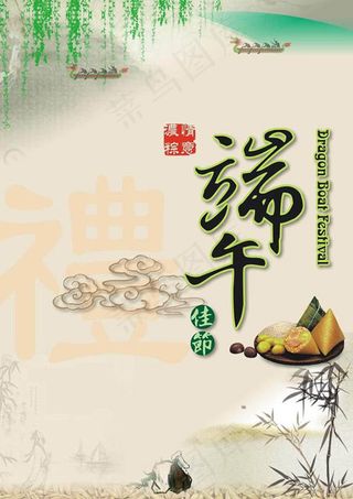 水墨端午佳节海报