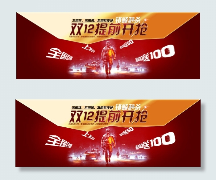 双十二提前开抢