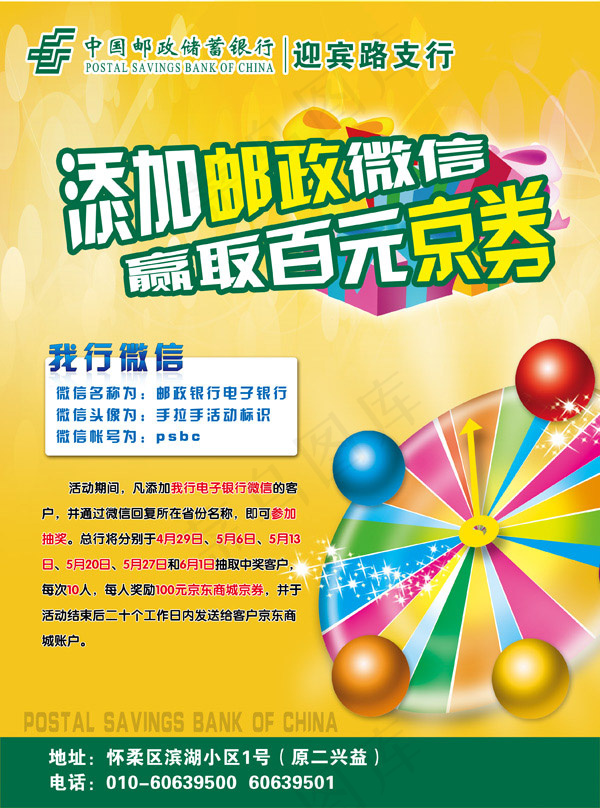 邮政储蓄微信(2551X3437(DPI:300))psd模版下载