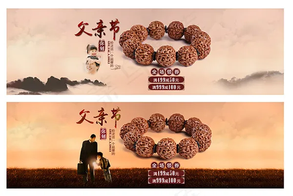 淘宝父亲节佛珠psd模版下载