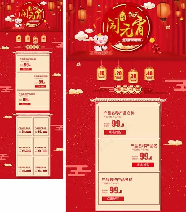 淘宝元宵节促销(1920X5455(DPI:72))psd模版下载