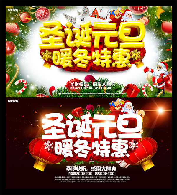 圣诞元旦暖冬特惠