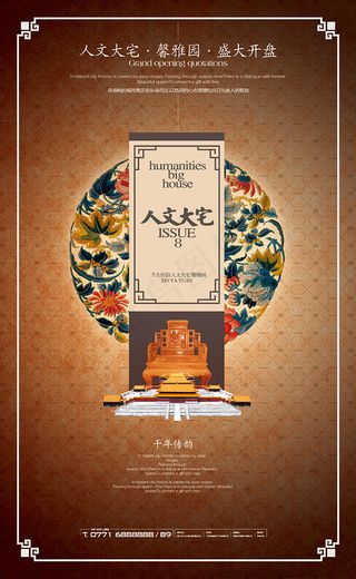 中式房地产海报