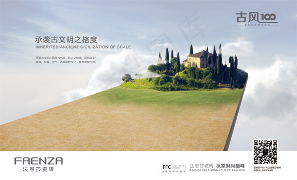 古风瓷砖广告(5512X3341(DPI:350))psd模版下载