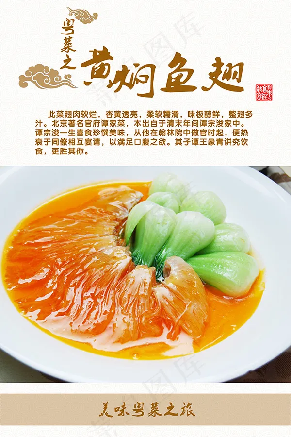 粤菜之黄焖鱼翅(4724X7087(DPI:300))psd模版下载