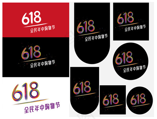 京东618logo(11014X6075(DPI:300))psd模版下载