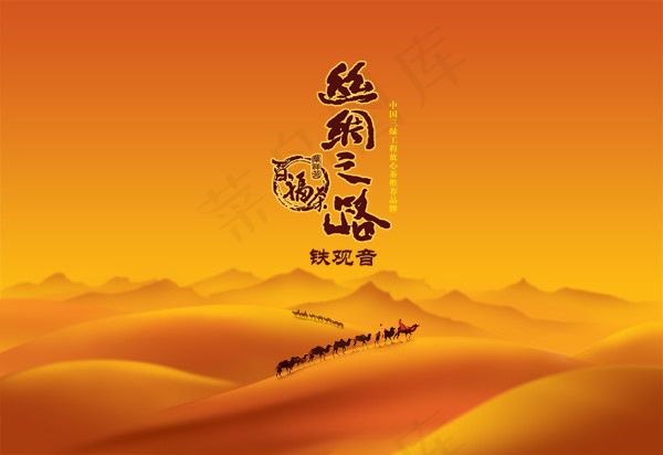 茶广告丝绸之路psd模版下载