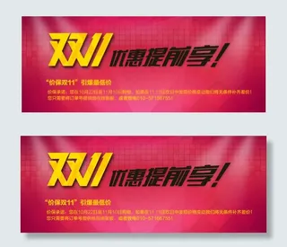 双十一优惠提前享