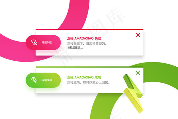 手机无线连接界面psd模版下载