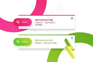 手机无线连接界面