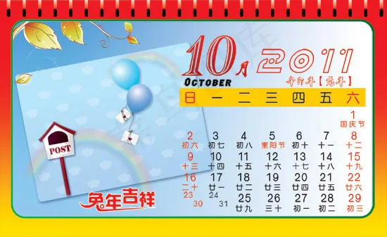2011儿童台历10月psd模版下载