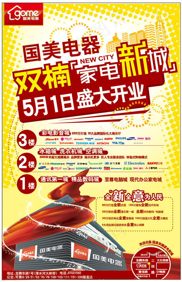 国美电器广告ai矢量模版下载