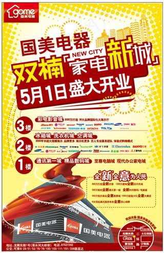 国美电器广告