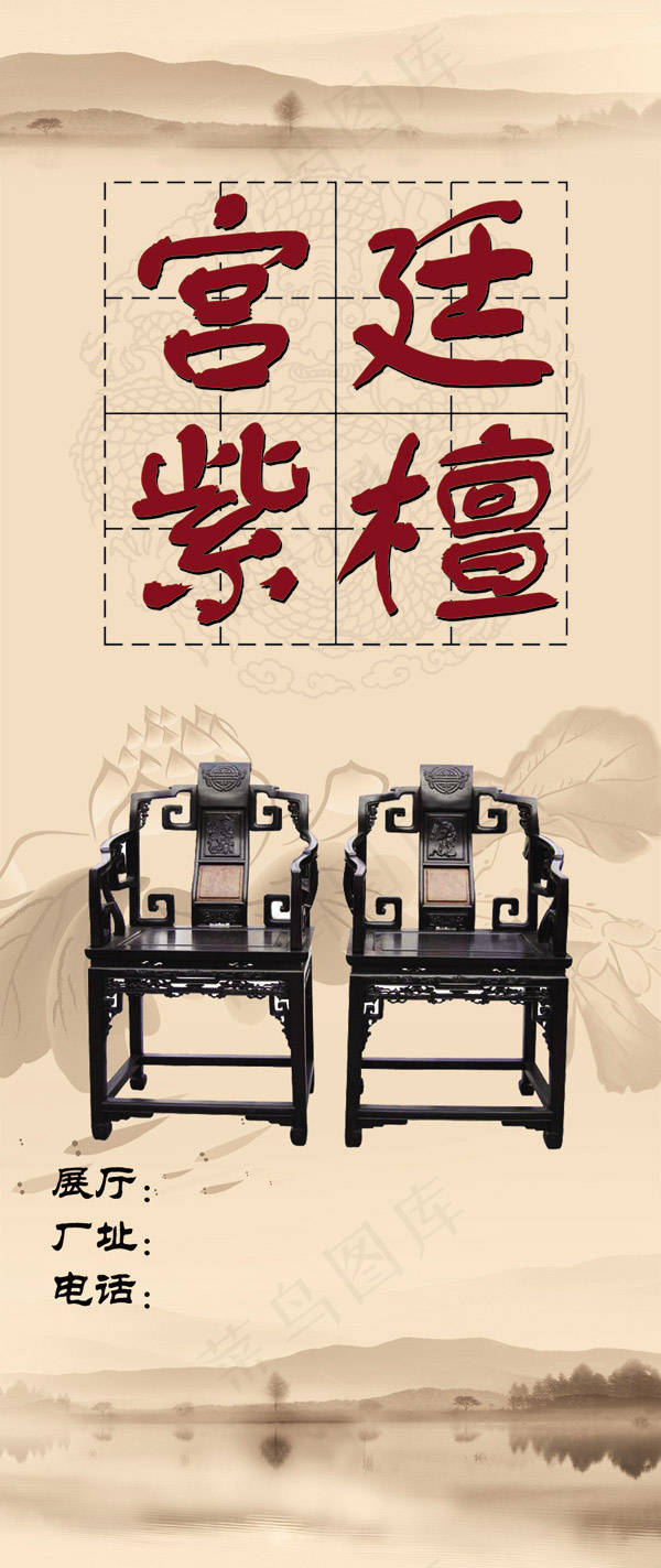 宫廷紫檀家具