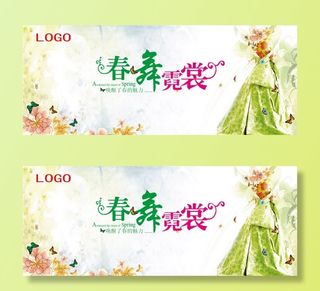 春舞霓裳春季吊旗