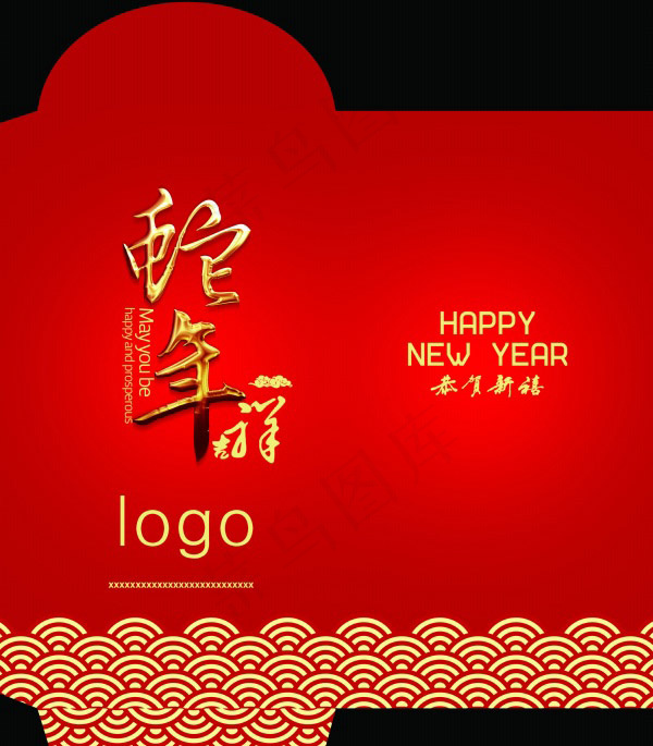 蛇年吉祥红包袋