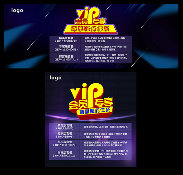 VIP会员专享活动psd模版下载