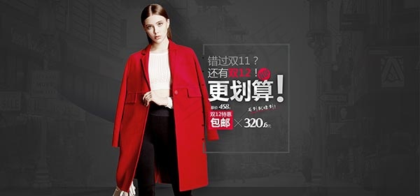 淘宝女装双十二海