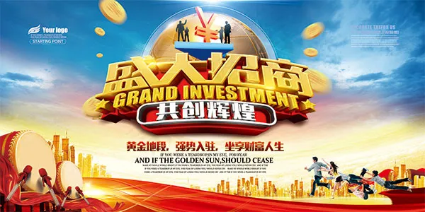 地产盛大招商海报(7087X3543(DPI:300))psd模版下载