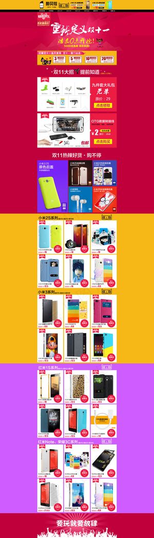 手机配件促销首页