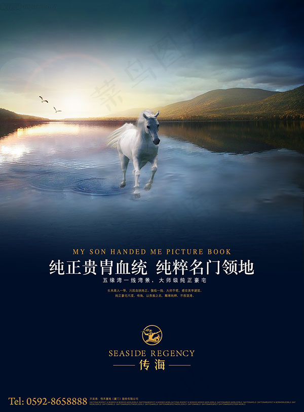 飞马踏海地产广告(1654X2244(DPI:200))psd模版下载