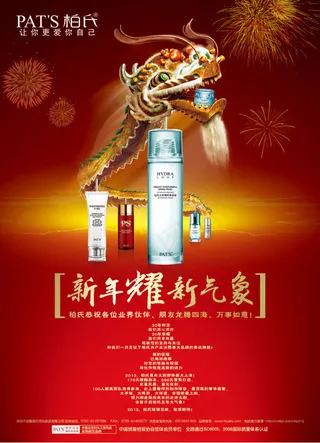 柏氏化妆品广告