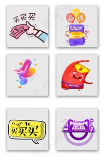 双十一卡通图案,背景元素