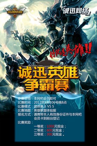 英雄联盟争霸赛