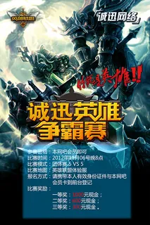 英雄联盟争霸赛 英雄联盟争霸赛