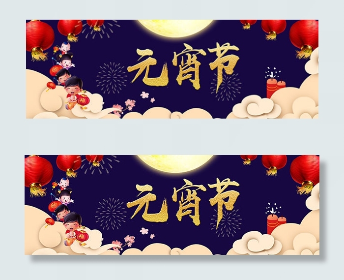 淘宝元宵节海报