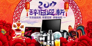淘宝家电年货节