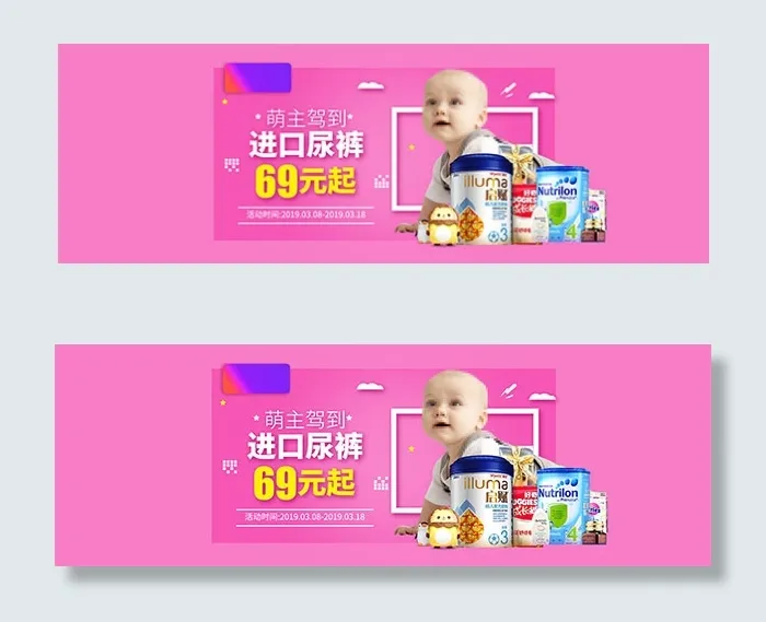 尿裤促销海报psd模版下载