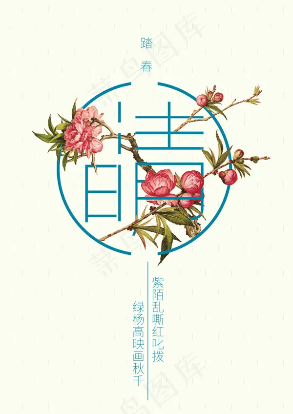 清明简约海报ai矢量模版下载