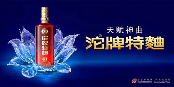 沱牌特曲白酒(7559X3780(DPI:300))psd模版下载