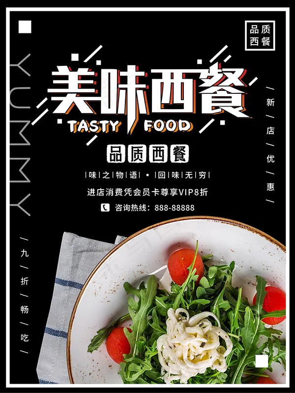美味西餐海报psd模版下载