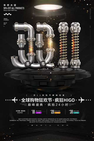 创意双11海报
