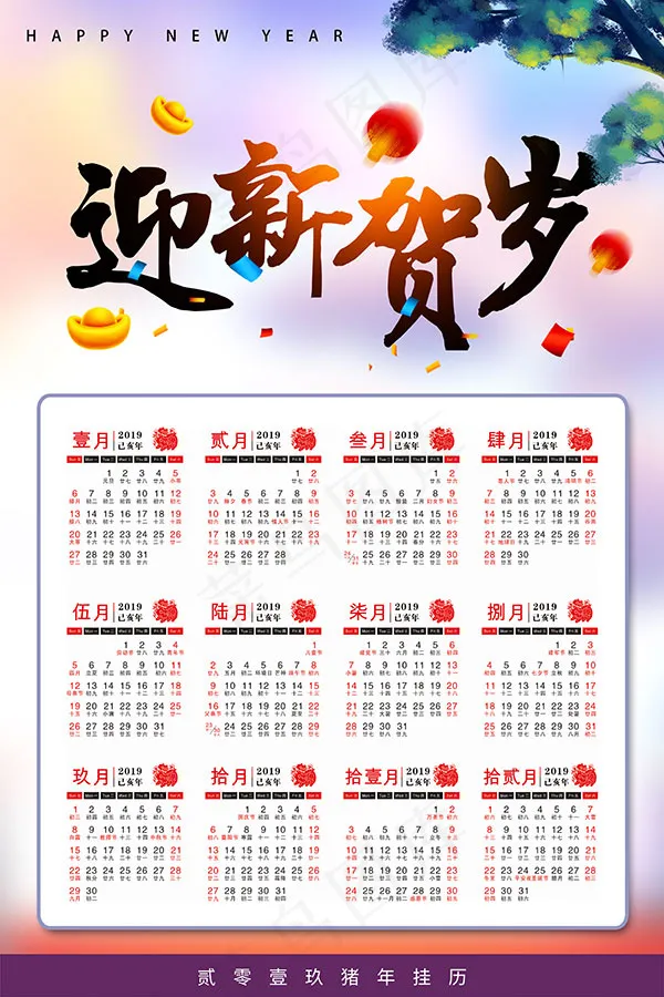 2019迎新贺岁挂历psd模版下载