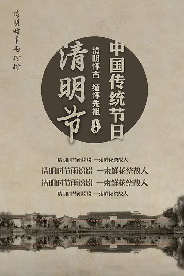 怀旧清明海报(3543X5315(DPI:150))psd模版下载
