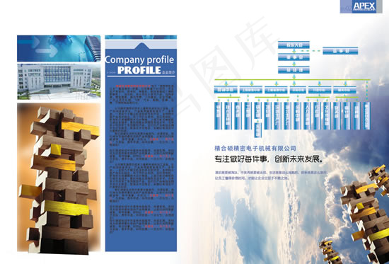 公司组织结构(4963X3366(DPI:300))psd模版下载