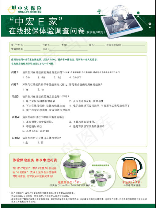 客户调研问卷eps,ai矢量模版下载