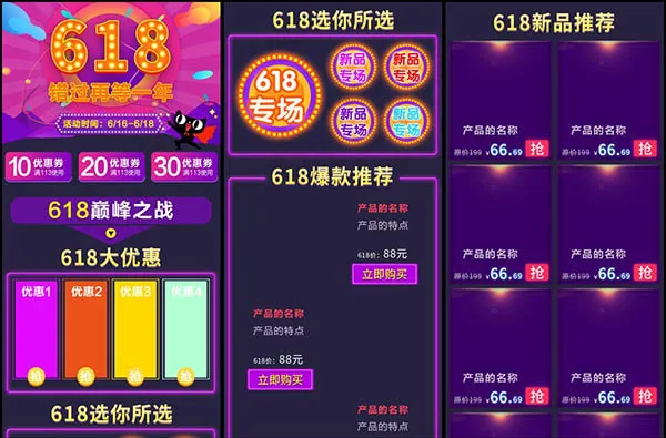 天猫618手机端