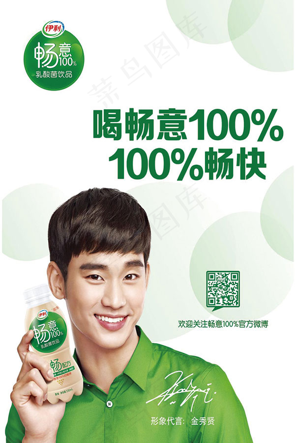 伊利畅意海报