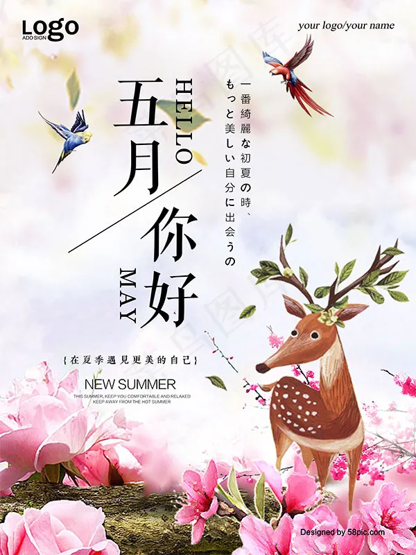 五月你好海报