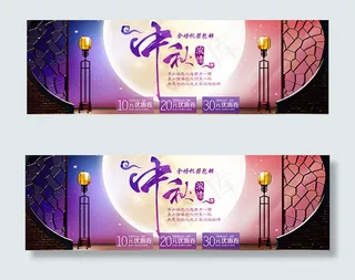 淘宝中秋节海报