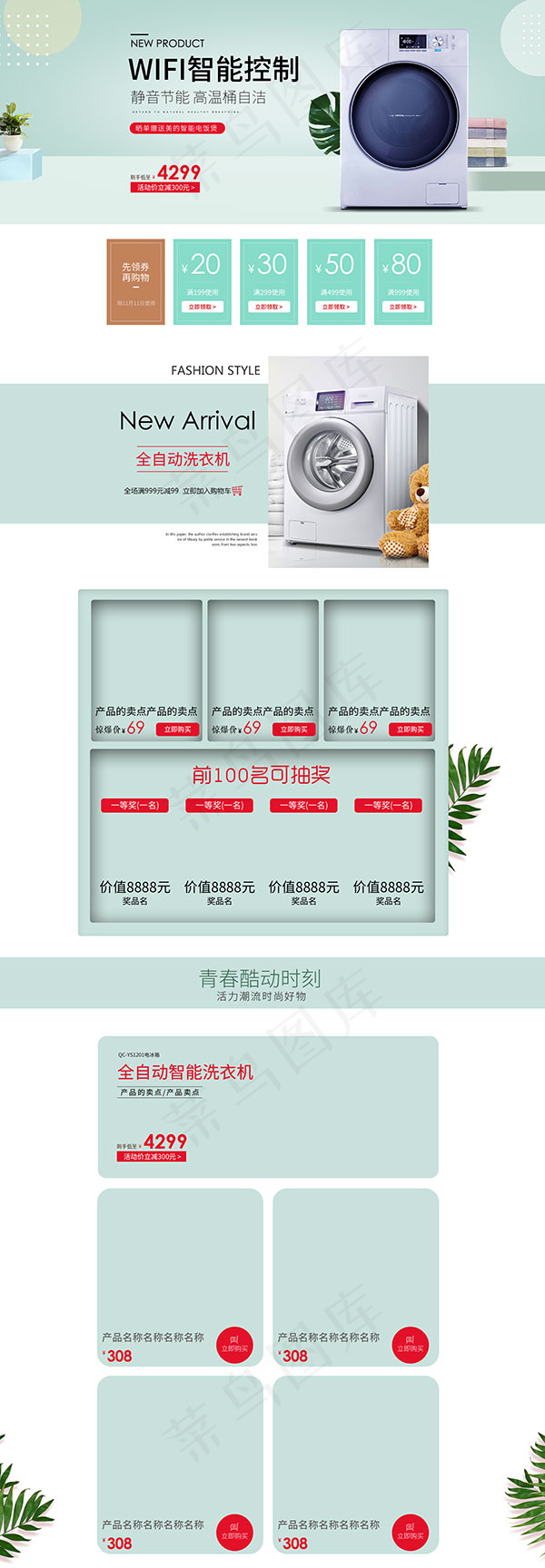 淘宝洗衣机店铺psd模版下载